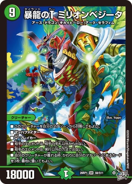 画像1: 暴龍のTミリオンベジータ【SR】{26RP1S8/S11}《自然》 (1)