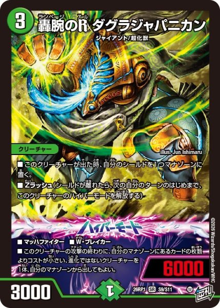 画像1: 轟腕のRダグラジャパニカン【SR】{26RP1S9/S11}《自然》 (1)