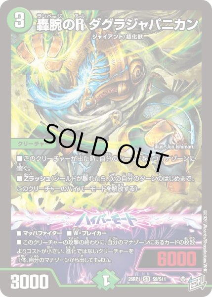画像1: 〔状態A-〕轟腕のRダグラジャパニカン【SR】{26RP1S9/S11}《自然》 (1)