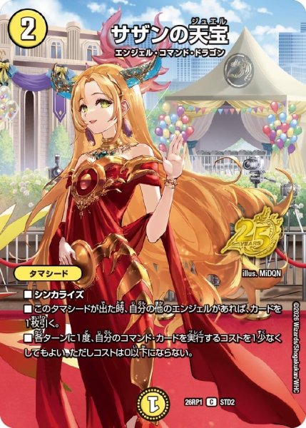 画像1: サザンの天宝【C】{26RP1STD2}《光》 (1)