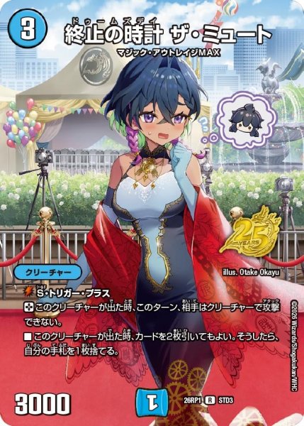 画像1: 終止の時計ザ・ミュート【R】{26RP1STD3}《水》 (1)