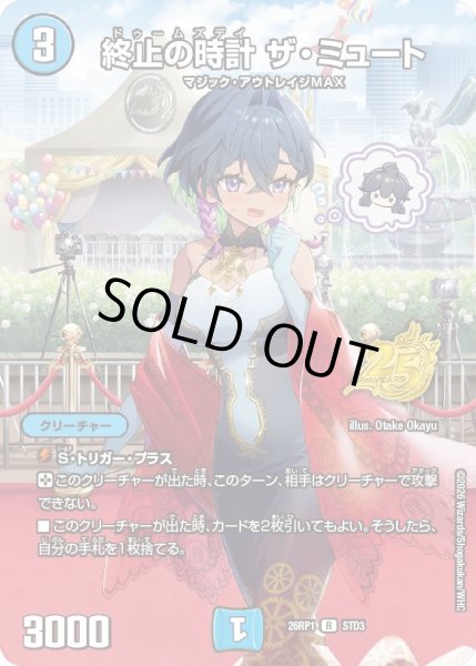 画像1: 〔状態B〕終止の時計ザ・ミュート【R】{26RP1STD3}《水》 (1)