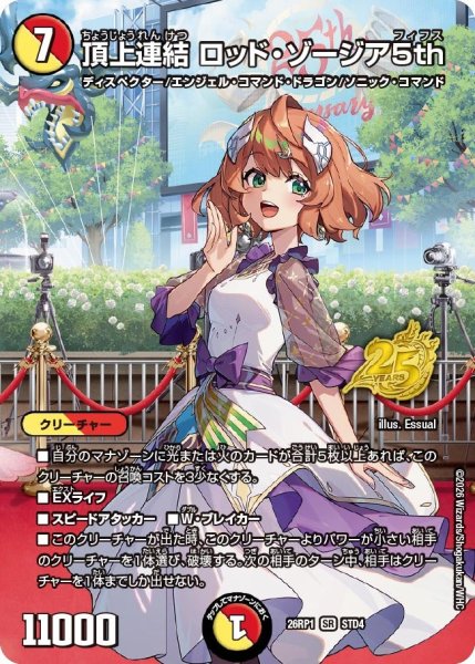 画像1: 頂上連結ロッド・ゾージア5th【SR】{26RP1STD4}《多》 (1)