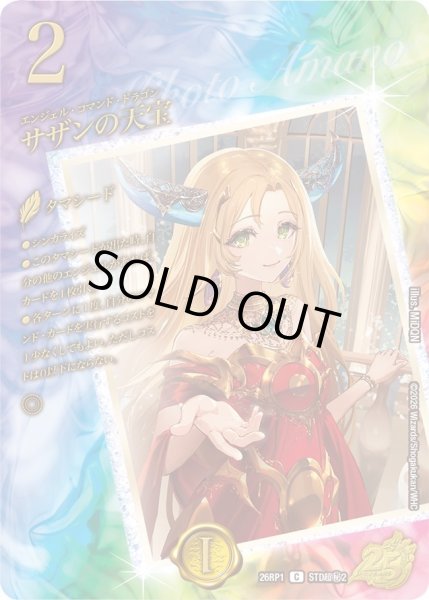 画像1: サザンの天宝【C】{26RP1STD超秘2}《光》 (1)