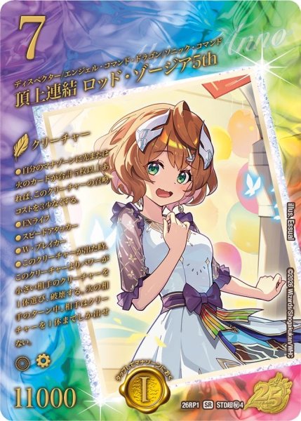 画像1: 〔状態A-〕頂上連結ロッド・ゾージア5th【SR】{26RP1STD超秘4}《多》 (1)