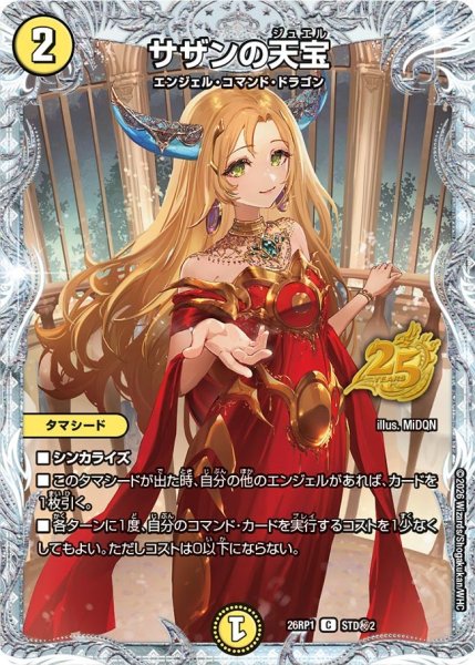 画像1: サザンの天宝【C】{26RP1STD秘2}《光》 (1)