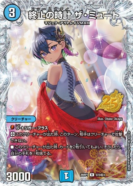 画像1: 終止の時計ザ・ミュート【R】{26RP1STD秘3}《水》 (1)