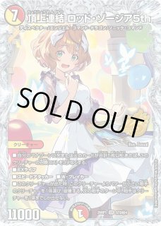 頂上連結ロッド・ゾージア5th - カードラッシュDM