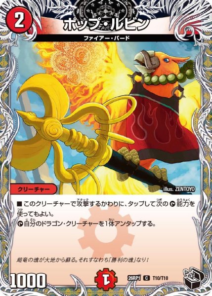 画像1: ポップ・ルビン【C】{26RP1T10/T10}《火》 (1)