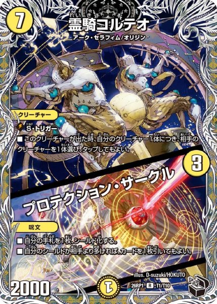 画像1: 霊騎コルテオ/プロテクション・サークル【R】{26RP1T1/T10}《光》 (1)