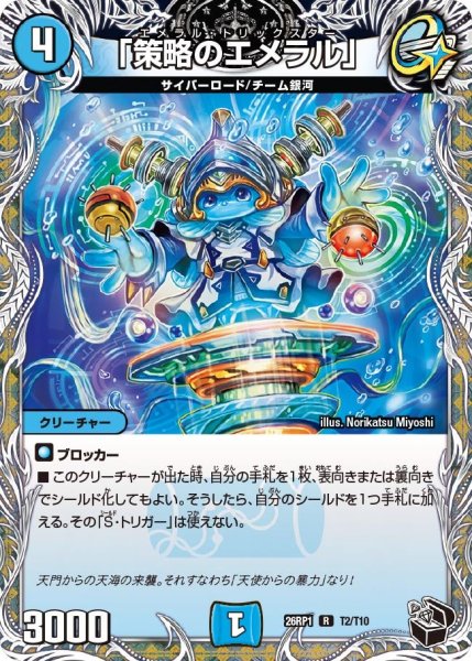 画像1: 「策略のエメラル」【R】{26RP1T2/T10}《水》 (1)