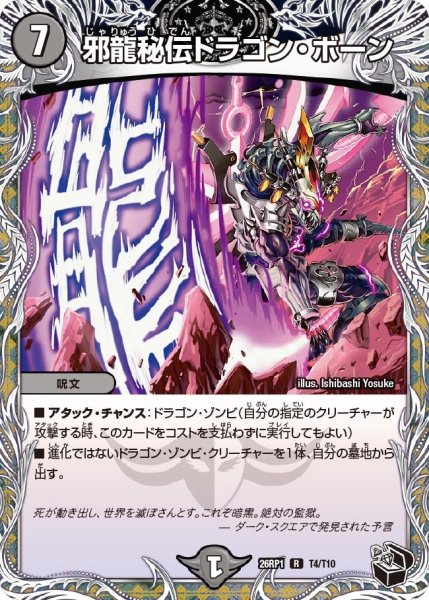 画像1: 邪龍秘伝ドラゴン・ボーン【R】{26RP1T4/T10}《闇》 (1)