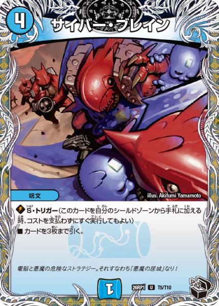 画像1: サイバー・ブレイン【U】{26RP1T5/T10}《水》 (1)