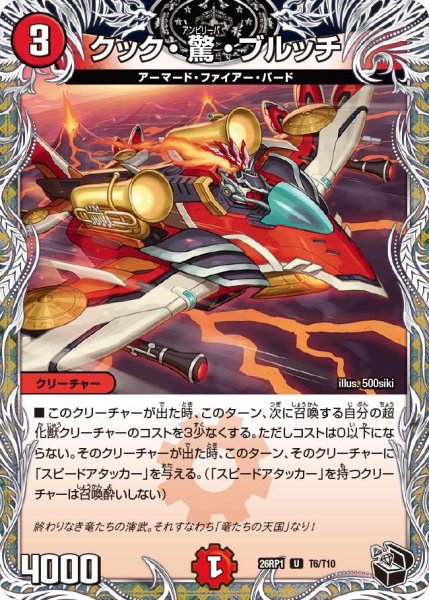 画像1: クック・驚・ブルッチ【U】{26RP1T6/T10}《火》 (1)