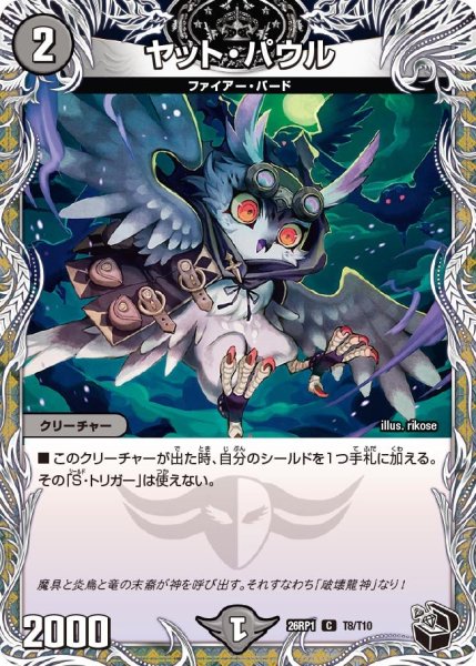 画像1: ヤット・パウル【C】{26RP1T8/T10}《闇》 (1)