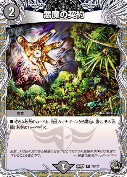 画像1: 悪魔の契約【C】{26RP1T9/T10}《闇》 (1)