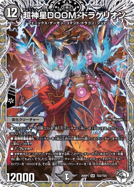 画像1: 超神星DOOM・ドラゲリオン【SR】{26RP1TD2/TD5}《闇》 (1)