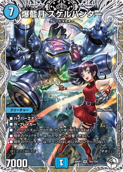 画像1: 爆藍月スケルハンター【VR】{26RP1TD4/TD5}《水》 (1)