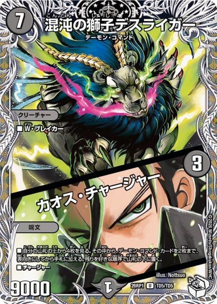 画像1: 混沌の獅子デスライガー/カオス・チャージャー【U】{26RP1TD5/TD5}《闇》 (1)