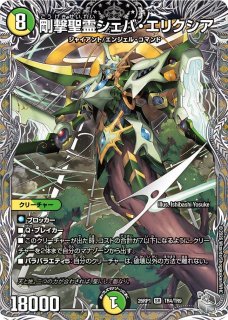 支配の精霊ペルフェクト/ギャラクシーチャージャー　プロモ　4枚 支配の精霊ペルフェクト/ギャラクシー・チャージャー 5/112 SR