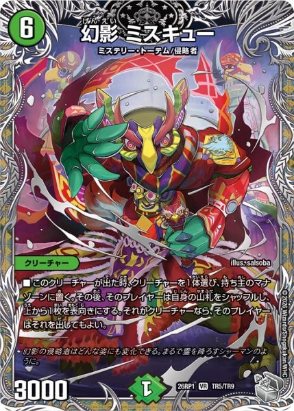 画像1: 幻影ミスキュー【VR】{26RP1TR5/TR9}《自然》 (1)