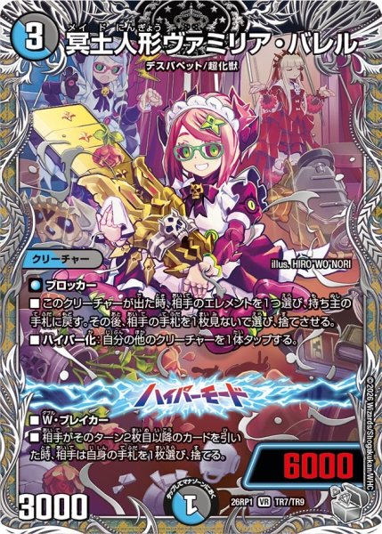 画像1: 冥土人形ヴァミリア・バレル【VR】{26RP1TR7/TR9}《多》 (1)