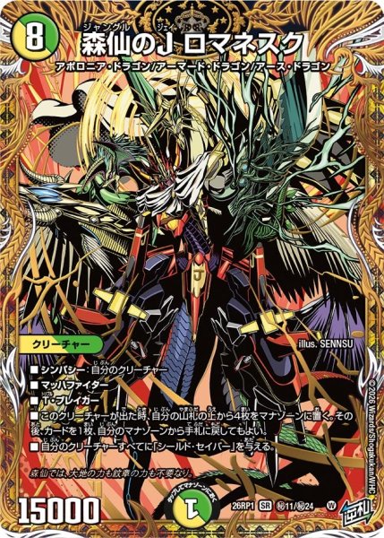 画像1: 〔状態A-〕森仙のJロマネスク【SR】{26RP1秘11/秘24}《多》 (1)