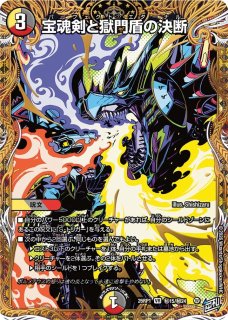 逆転の火焔ボルシャック・メビウス【SR】{26RP1秘8/秘24}《火》