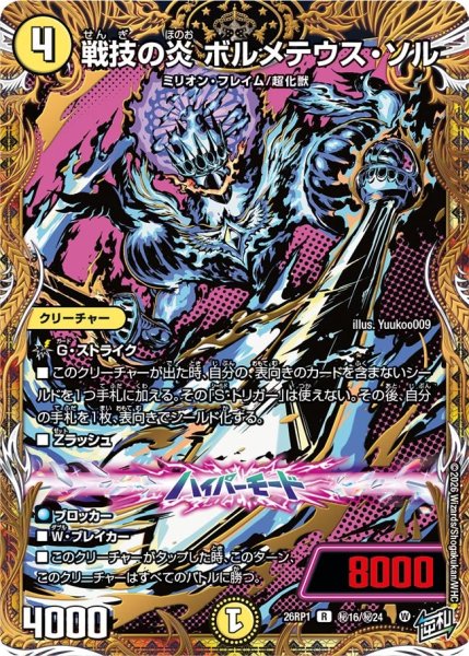 画像1: 戦技の炎ボルメテウス・ソル【R】{26RP1秘16/秘24}《光》 (1)