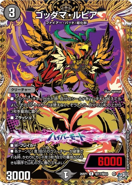画像1: ゴッダマ・ルピア【R】{26RP1秘17/秘24}《闇》 (1)