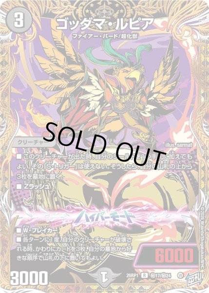画像1: ゴッダマ・ルピア【R】{26RP1秘17/秘24}《闇》 (1)