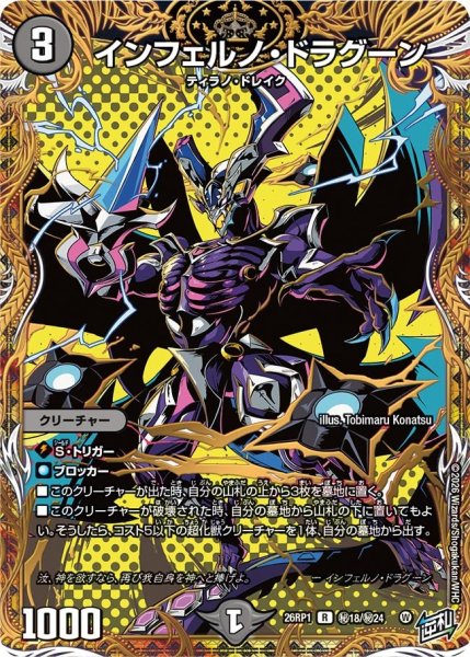 画像1: インフェルノ・ドラグーン【R】{26RP1秘18/秘24}《闇》 (1)