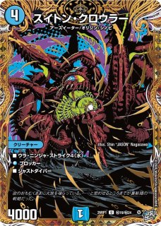 4枚 斬隠将撃龍ニバイケン シークレット デュエルマスターズ 斬隠将撃龍ニバイケン シークレット - メルカリ