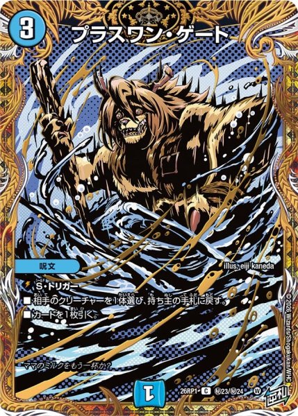 画像1: プラスワン・ゲート【C】{26RP1秘23/秘24}《水》 (1)