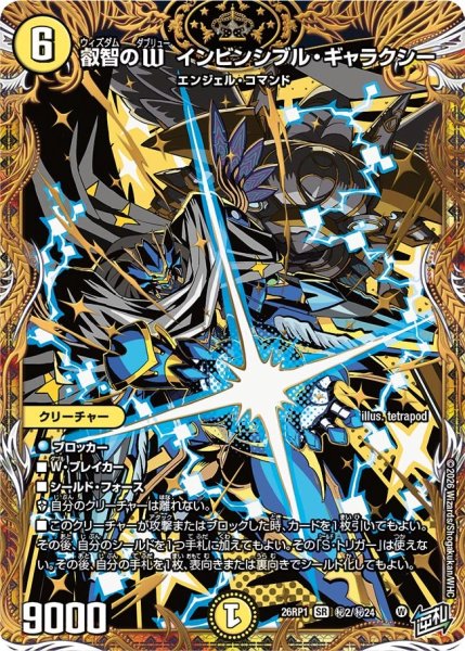 画像1: 叡智のWインビンシブル・ギャラクシー【SR】{26RP1秘2/秘24}《光》 (1)