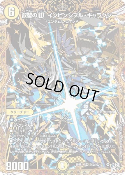 画像1: 〔状態A-〕叡智のWインビンシブル・ギャラクシー【SR】{26RP1秘2/秘24}《光》 (1)