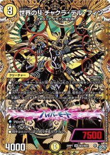 真気楼と誠偽感の決断【SR】{25RP1秘8/秘24}《多》 - カードラッシュDM