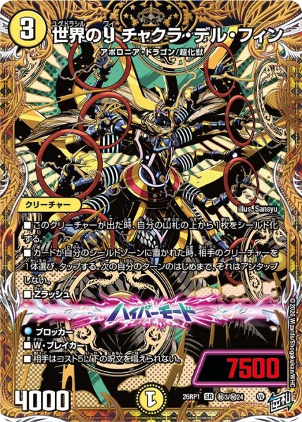 画像1: 世界のYチャクラ・デル・フィン【SR】{26RP1秘3/秘24}《光》 (1)