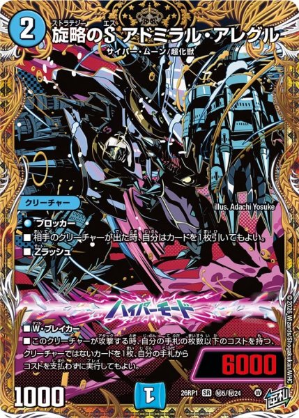 画像1: 〔状態A-〕旋略のSアドミラル・アレグル【SR】{26RP1秘5/秘24}《水》 (1)