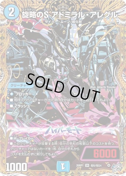 画像1: 旋略のSアドミラル・アレグル【SR】{26RP1秘5/秘24}《水》 (1)