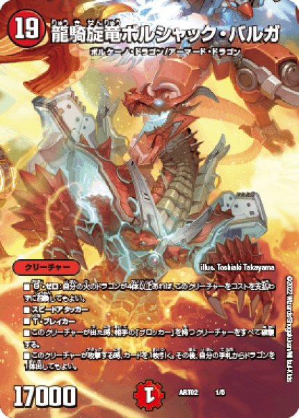 画像1: 龍騎旋竜ボルシャック・バルガ【-】{ART021/5}《火》 (1)