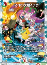 ドンドン火噴くナウ　神アート　4枚 ドンドン火噴くナウ 超33/超50 R｜デュエマシングルカード通販