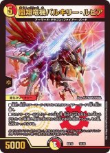 レジェンドスーパーデッキ 蒼龍革命【DMBD-15】 - カードラッシュDM