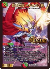 蒼龍革命　龍覇爆炎　その他 DMBD-15 デュエル・マスターズTCG レジェンドスーパーデッキ