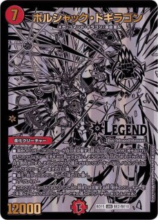 蒼き団長ドギラゴン剣【LEG】{EX06DK3/DK6}《多》