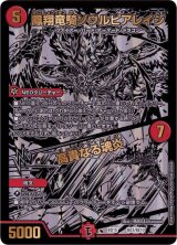 レジェンドスーパーデッキ 蒼龍革命【DMBD-15】 - カードラッシュDM