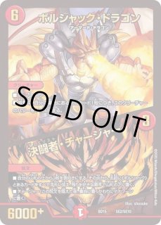 Amazon.co.jp: デュエルマスターズ DMBD15 SE2/SE10