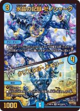 レジェンドスーパーデッキ 蒼龍革命【DMBD-15】 - カードラッシュDM