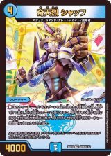 レジェンドスーパーデッキ 蒼龍革命【DMBD-15】 - カードラッシュDM