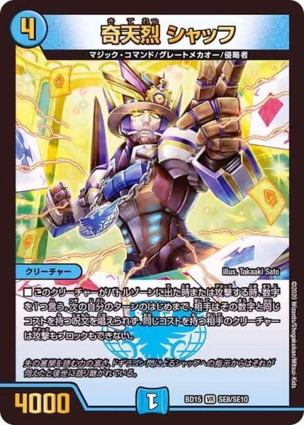 画像1: 奇天烈シャッフ【VR】{BD15SE8/SE10}《水》 (1)